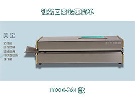 醫用封口機-智能語音顯屏追溯雙切打印